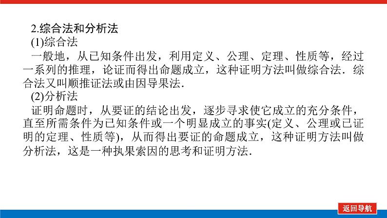 统考版高中数学(理)一轮复习选修4-5不等式选讲导学案+PPT课件06