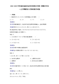 2022-2023学年湖北省武汉市华中师范大学第一附属中学高一上学期新生入学测试数学试题含解析