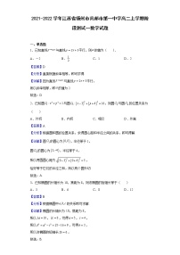 2021-2022学年江苏省扬州市高邮市第一中学高二上学期阶段测试一数学试题含解析