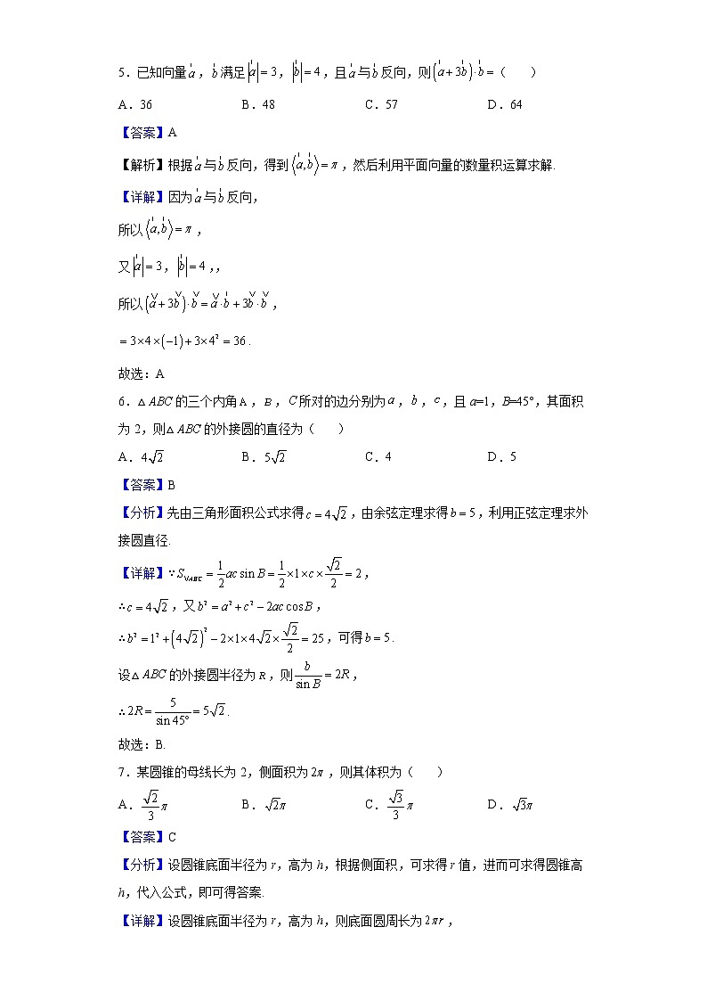 2022-2023学年黑龙江省哈尔滨师范大学附属中学高二上学期开学考试数学试题含解析03
