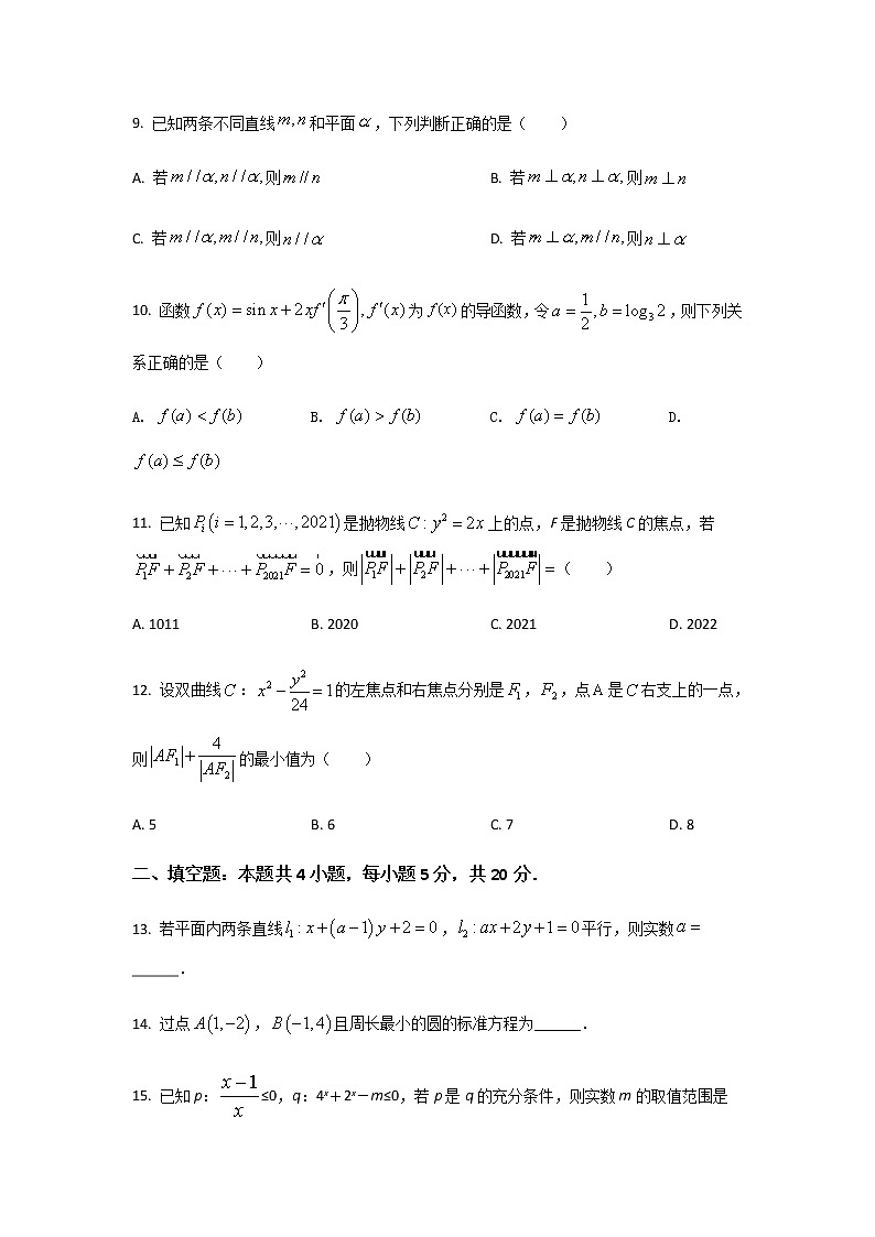 2021-2022学年内蒙古自治区阿拉善盟第一中学高二上学期期末考试数学(文)试题含答案03