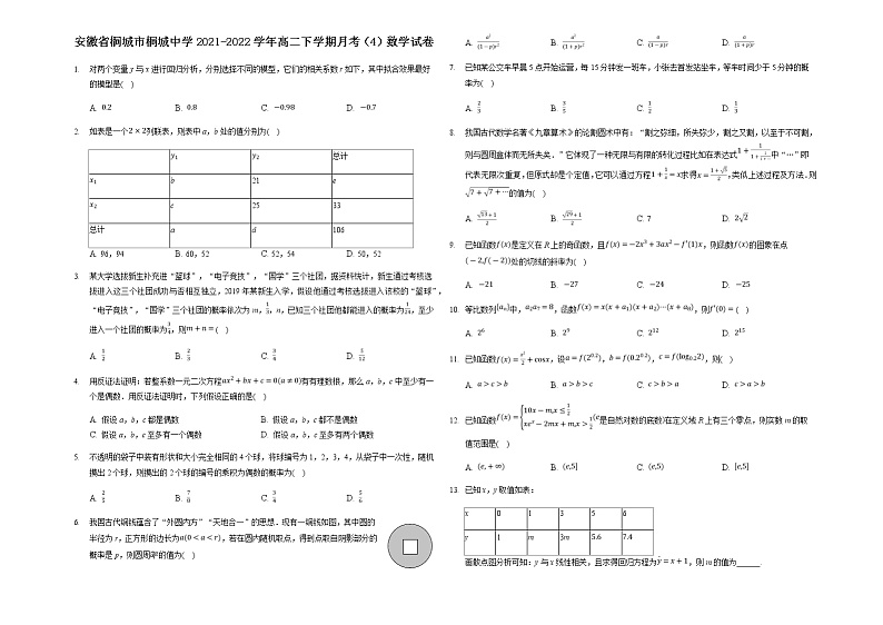 2021-2022学年安徽省桐城市桐城中学高二下学期月考(4)数学试题含答案01