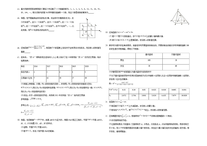 2021-2022学年安徽省桐城市桐城中学高二下学期月考(4)数学试题含答案02