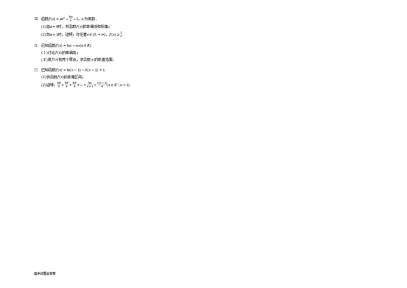 2021-2022学年安徽省桐城市桐城中学高二下学期月考(5)数学试题含答案第2页
