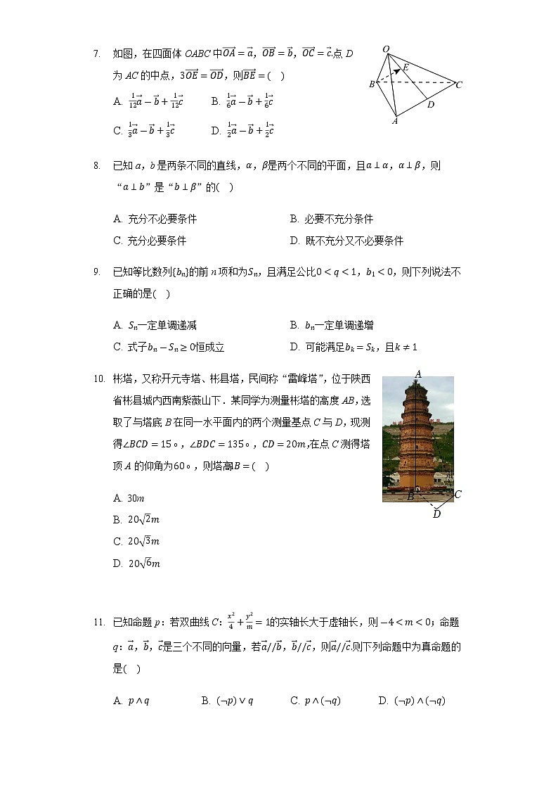 2021-2022学年云南省丽江市第一高级中学高二下学期月考(七)数学试题含答案第2页