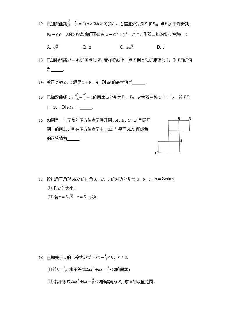 2021-2022学年云南省丽江市第一高级中学高二下学期月考(七)数学试题含答案第3页