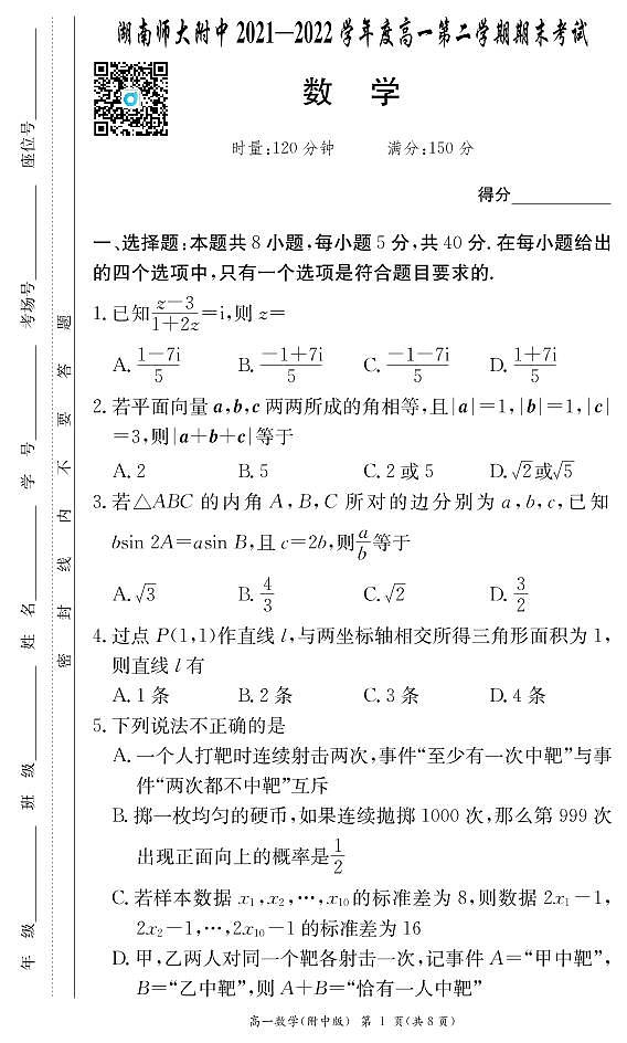 数学试卷(附中高一期末2期)第1页