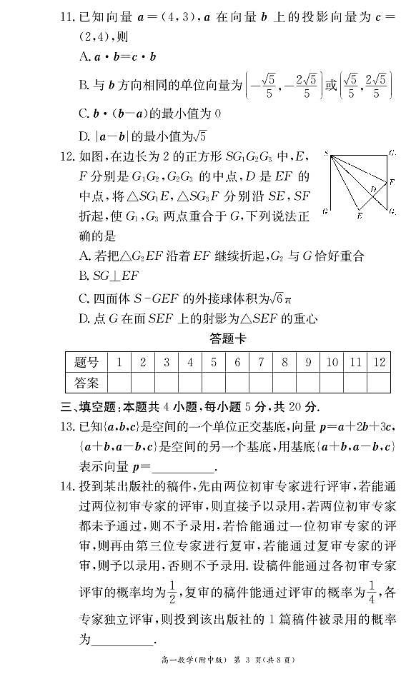 数学试卷(附中高一期末2期)第3页