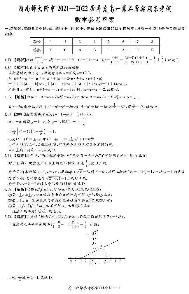 数学答案(附中高一期末2期)第1页