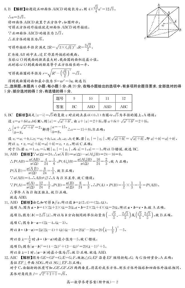 数学答案(附中高一期末2期)第2页