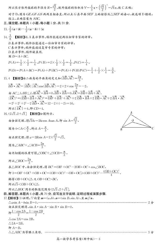 数学答案(附中高一期末2期)第3页