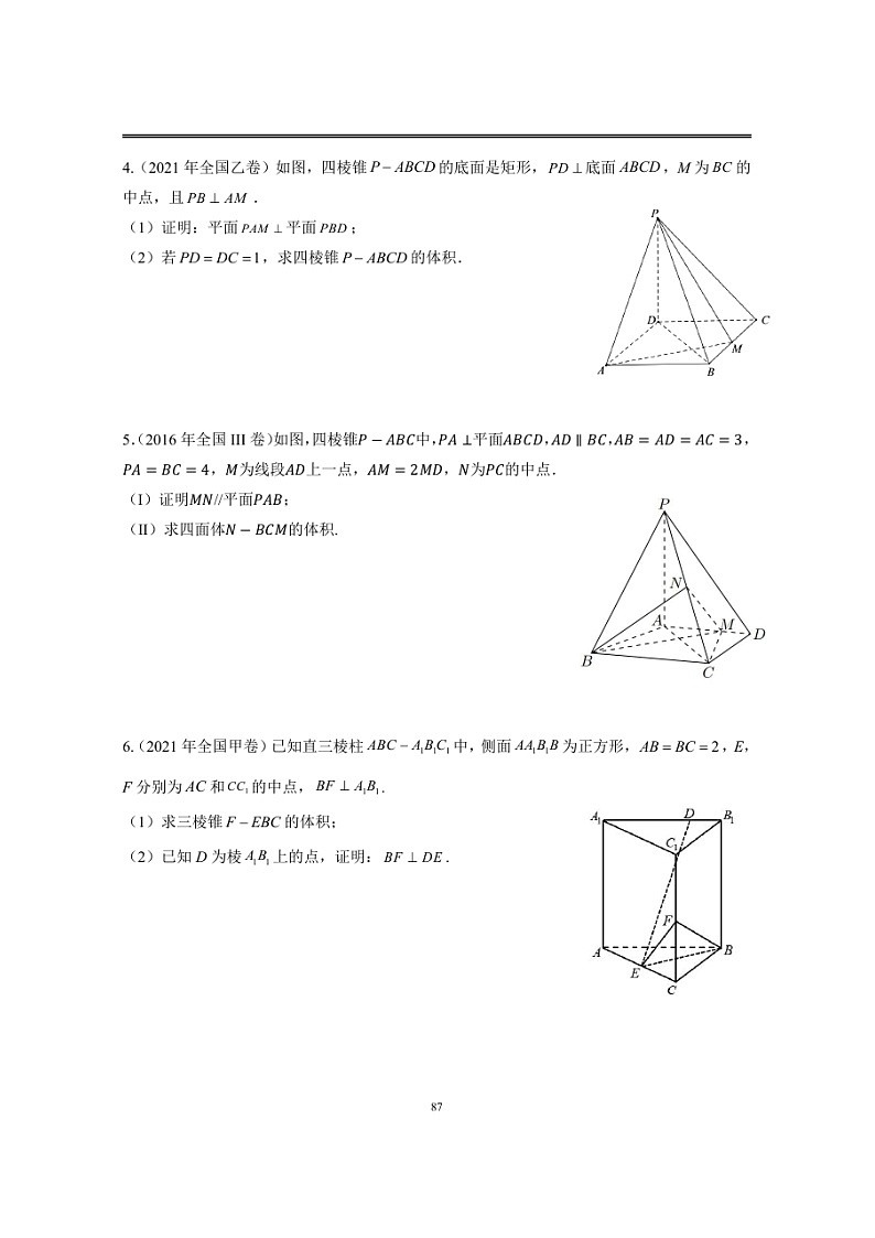 近十年高考数学真题分类汇编11《立体几何(文数大题)》第2页