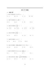 近十年高考数学真题分类汇编19《复数)》(含详解)