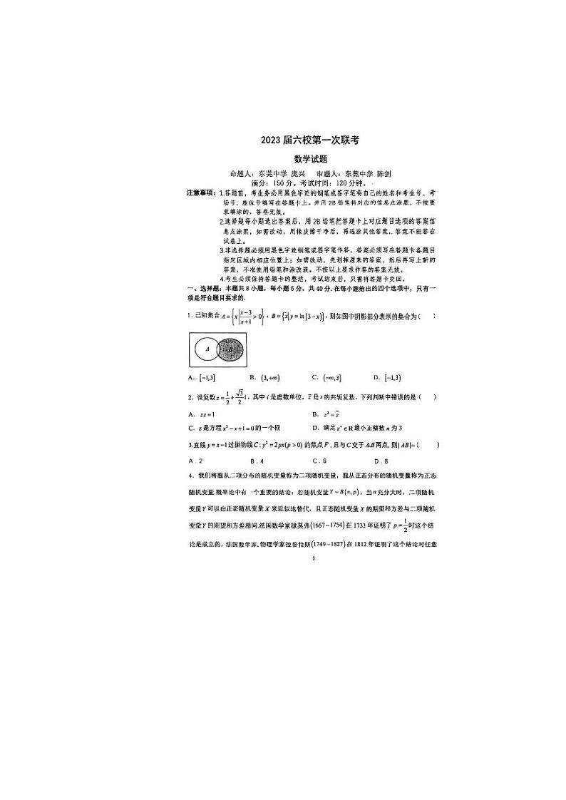 广东六校高三第一次联考数学试题01