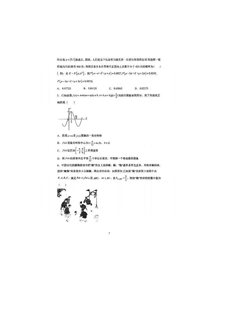 广东六校高三第一次联考数学试题02