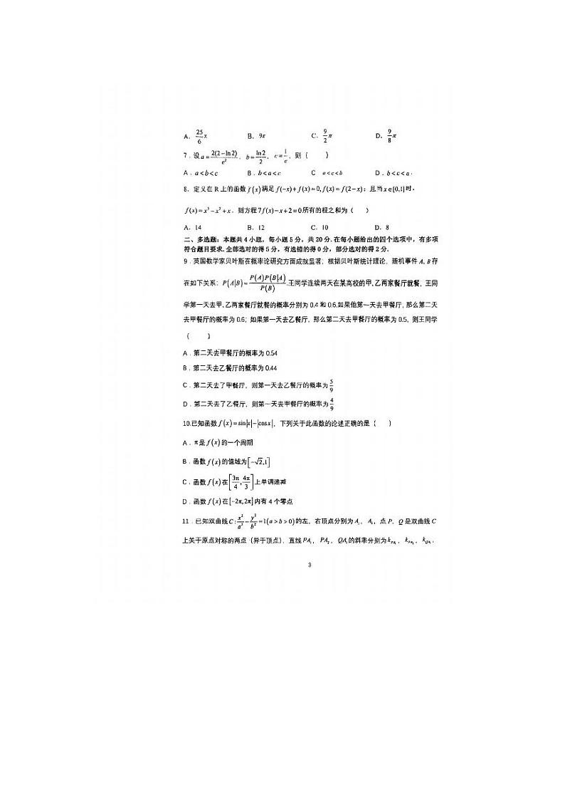 广东六校高三第一次联考数学试题03