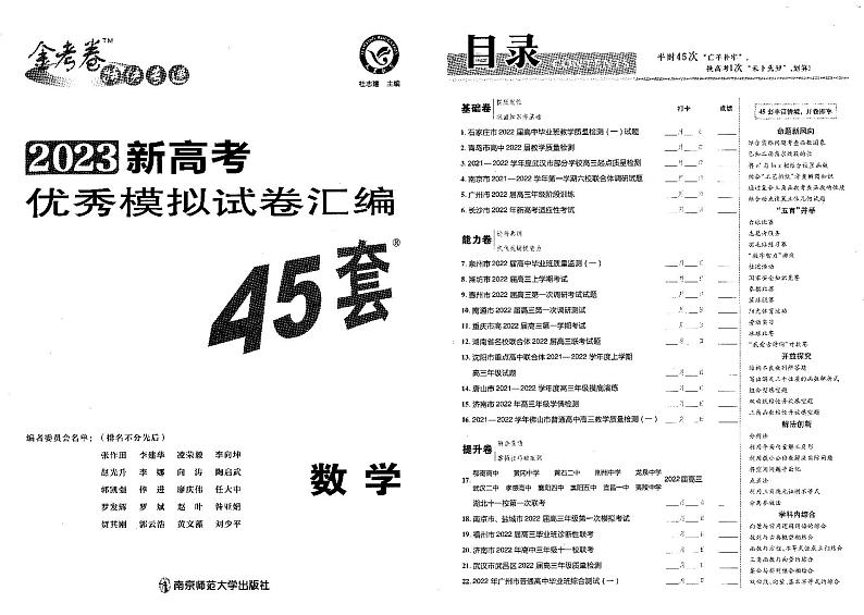 金考卷《2023优秀模拟试卷汇编45套》新高考-数学第3页