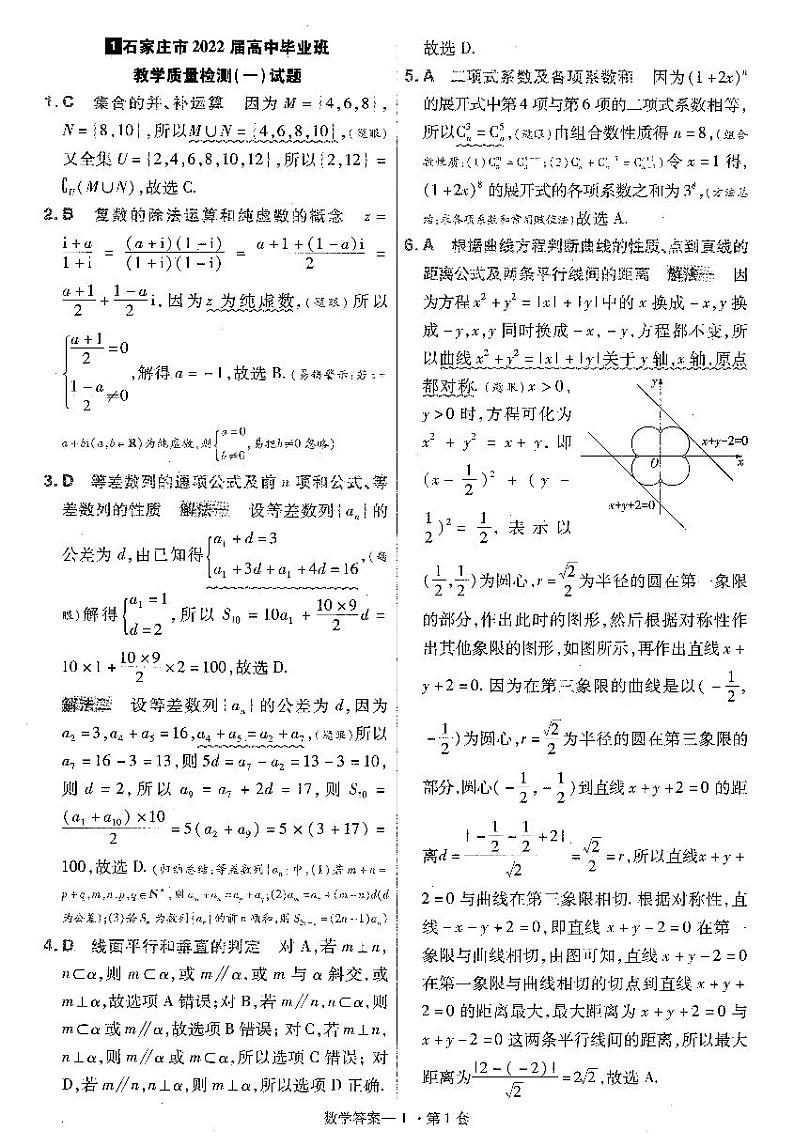 金考卷《2023优秀模拟试卷汇编45套》新高考-数学(答案解析)第3页