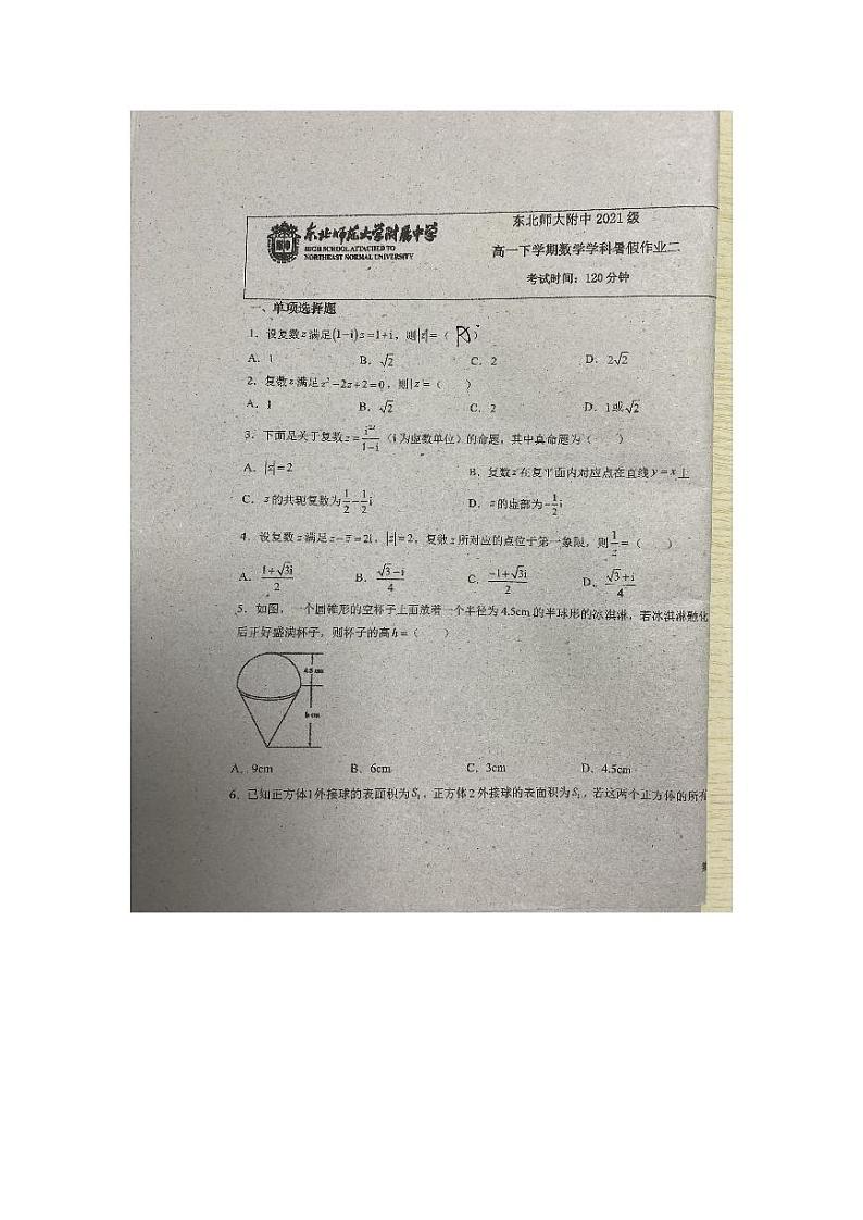 南京师大附中高一暑假数学作业第2页