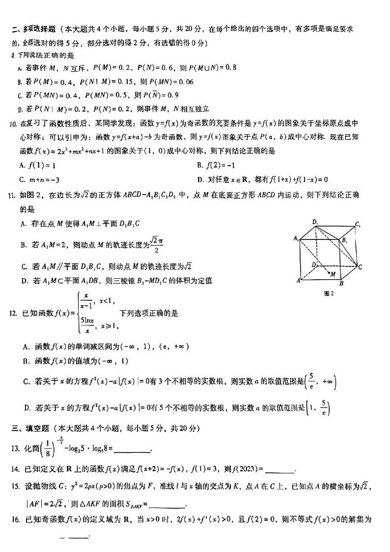 重庆市巴蜀中学2022-2023学年上学期高考适应性月考卷(一)数学试题02