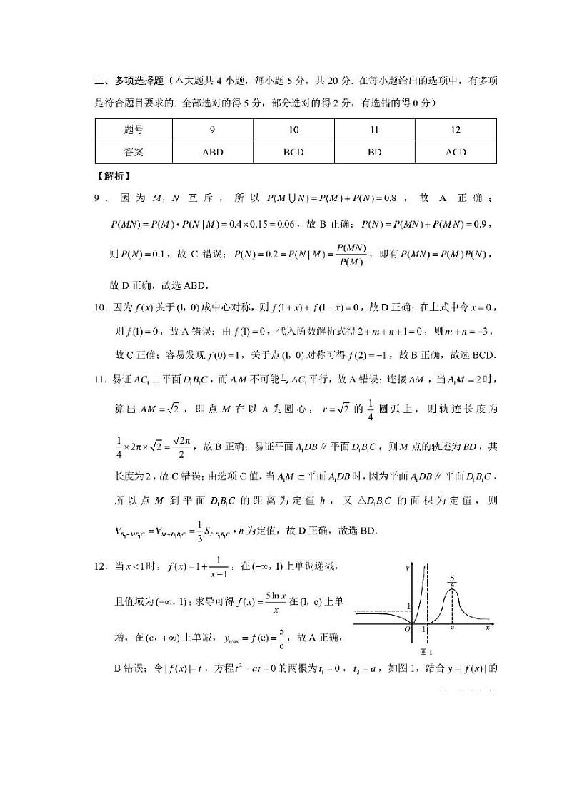 重庆市巴蜀中学2022-2023学年上学期高考适应性月考卷(一)数学试题02