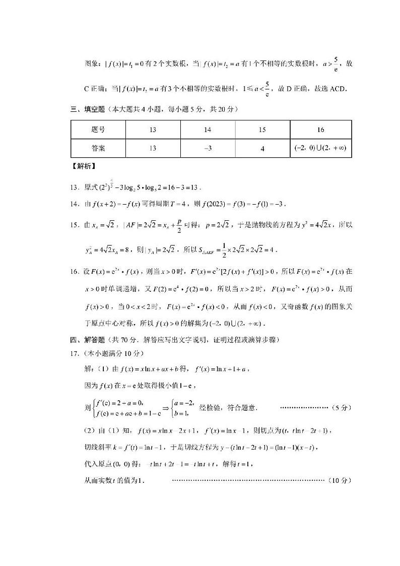 重庆市巴蜀中学2022-2023学年上学期高考适应性月考卷(一)数学试题03