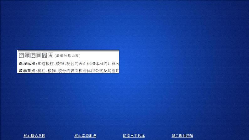 高中数学必修二 《8.3 简单几何体的表面积与体积》精品说课课件第1页