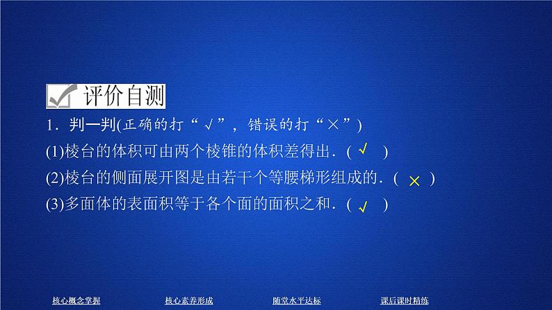 高中数学必修二 《8.3 简单几何体的表面积与体积》精品说课课件第6页