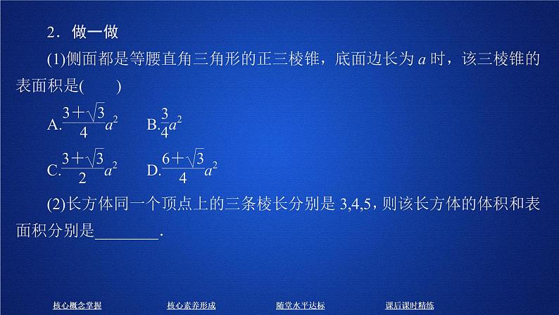 高中数学必修二 《8.3 简单几何体的表面积与体积》精品说课课件第7页