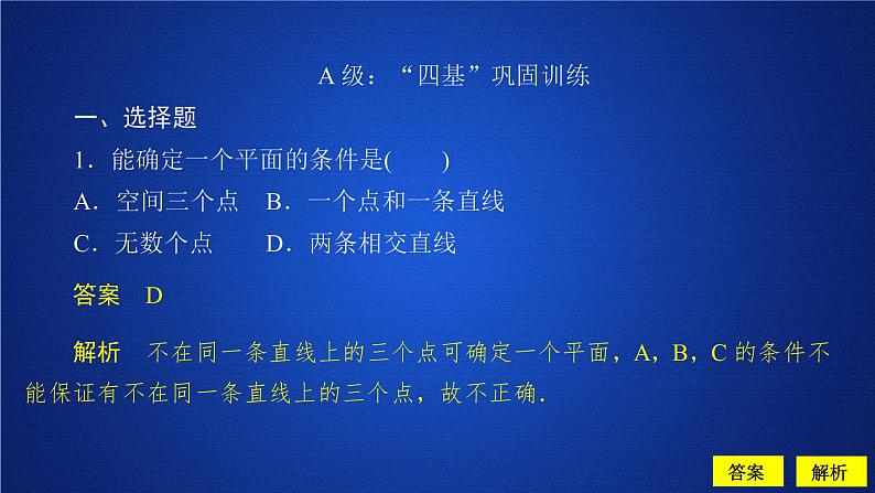 高中数学必修二 《8.4 空间点、直线、平面之间的位置关系》课后课时精练优质教学课件01