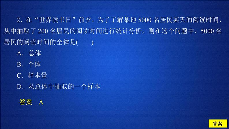 高中数学必修二 《9.1 随机抽样》课后课时精练名师优质课课件03