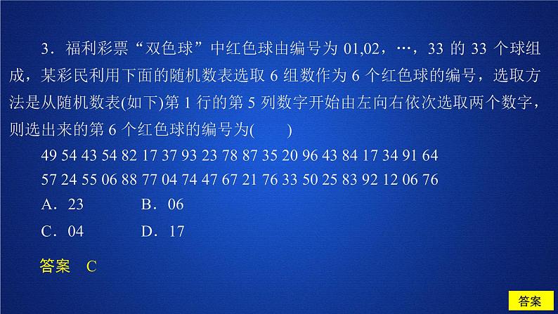 高中数学必修二 《9.1 随机抽样》课后课时精练名师优质课课件05