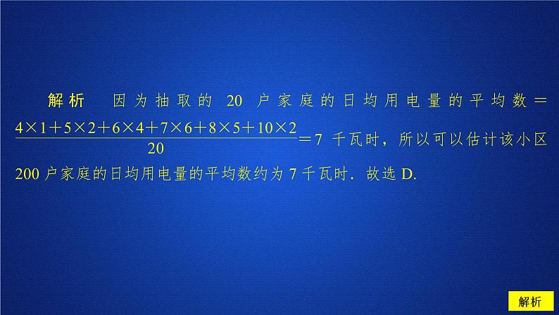 高中数学必修二 《9.1 随机抽样》课后课时精练名师优质课课件08