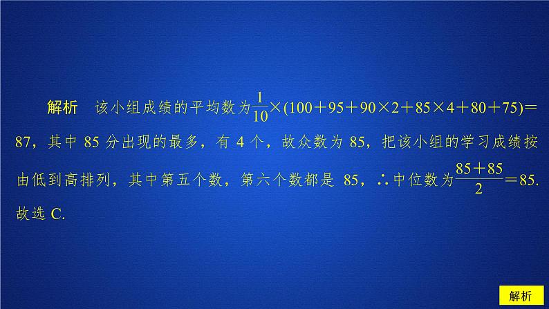 高中数学必修二 《9.2 用样本估计总体》课后课时精练优秀教学课件04