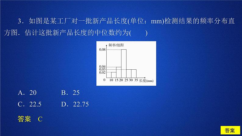 高中数学必修二 《9.2 用样本估计总体》课后课时精练优秀教学课件05