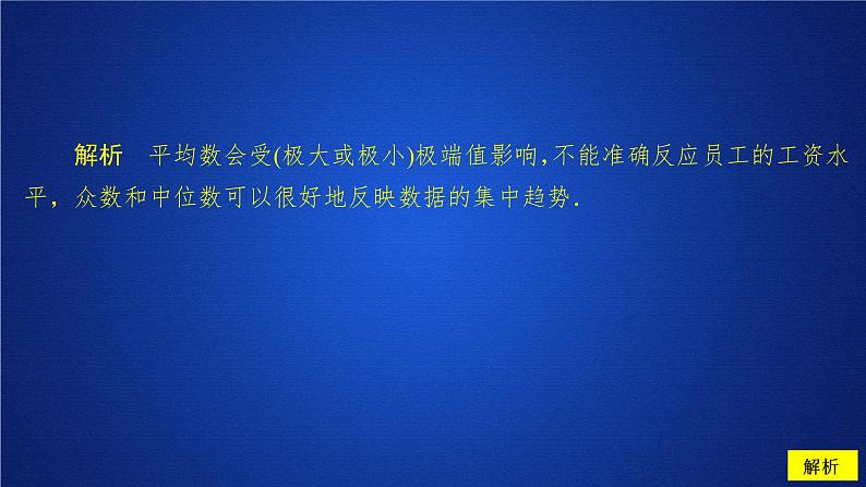 高中数学必修二 《9.2 用样本估计总体》课后课时精练优秀教学课件08