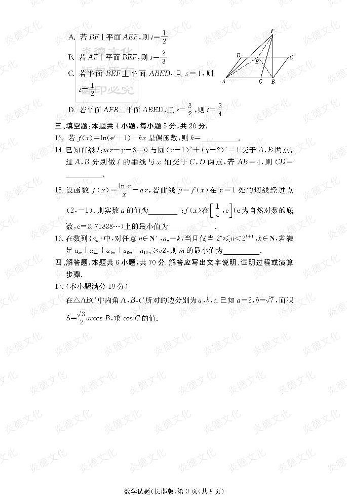 炎德英才大联考2022届长郡中学高三1次月考数学试卷第3页