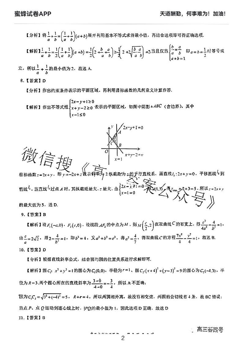 文数2022-2023名校面对面大联考解析第2页