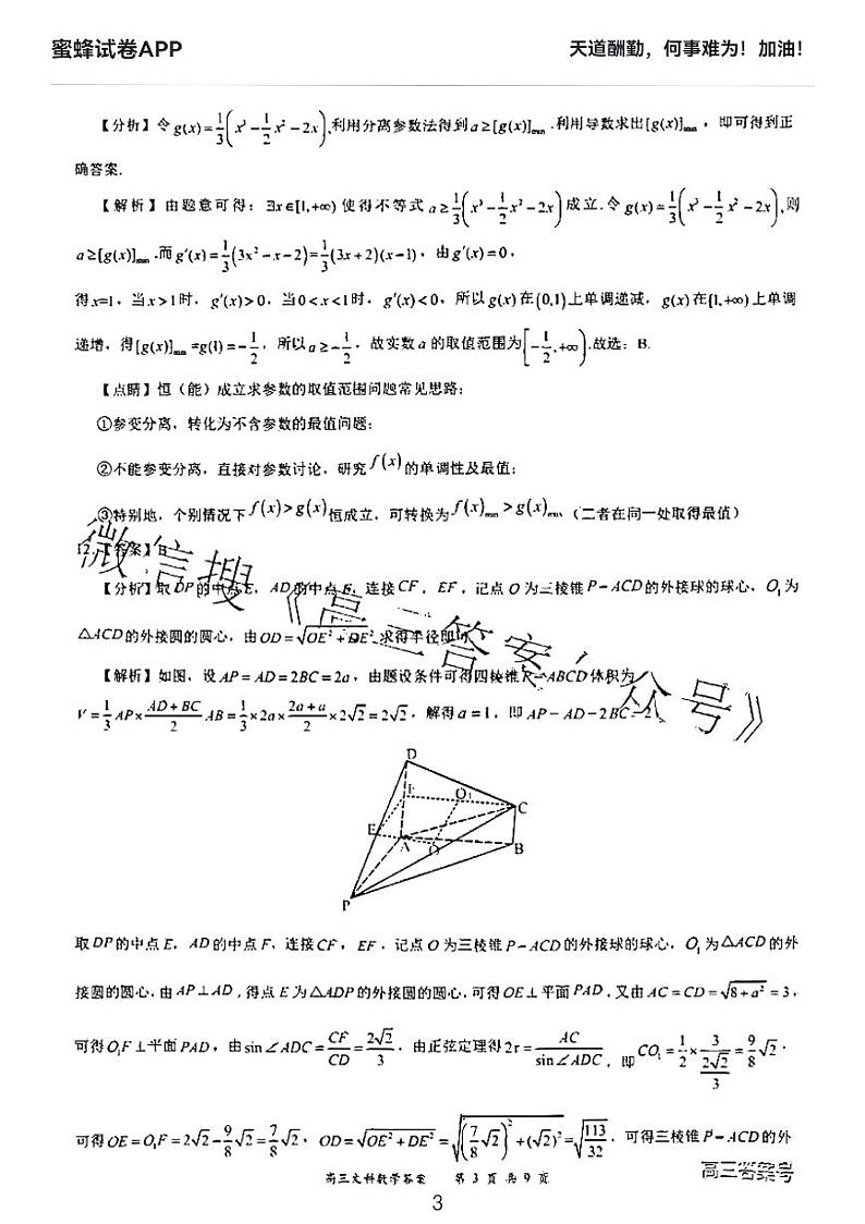 文数2022-2023名校面对面大联考解析第3页