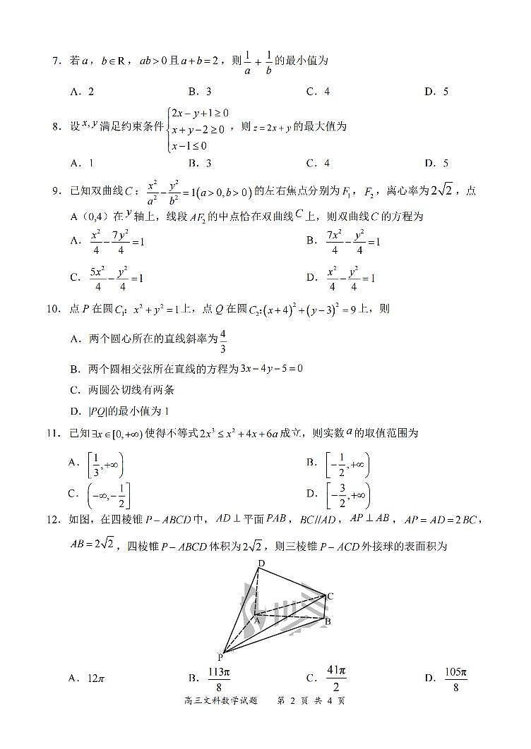 文数2022—2023学年度《名校面对面》高三大联考第2页