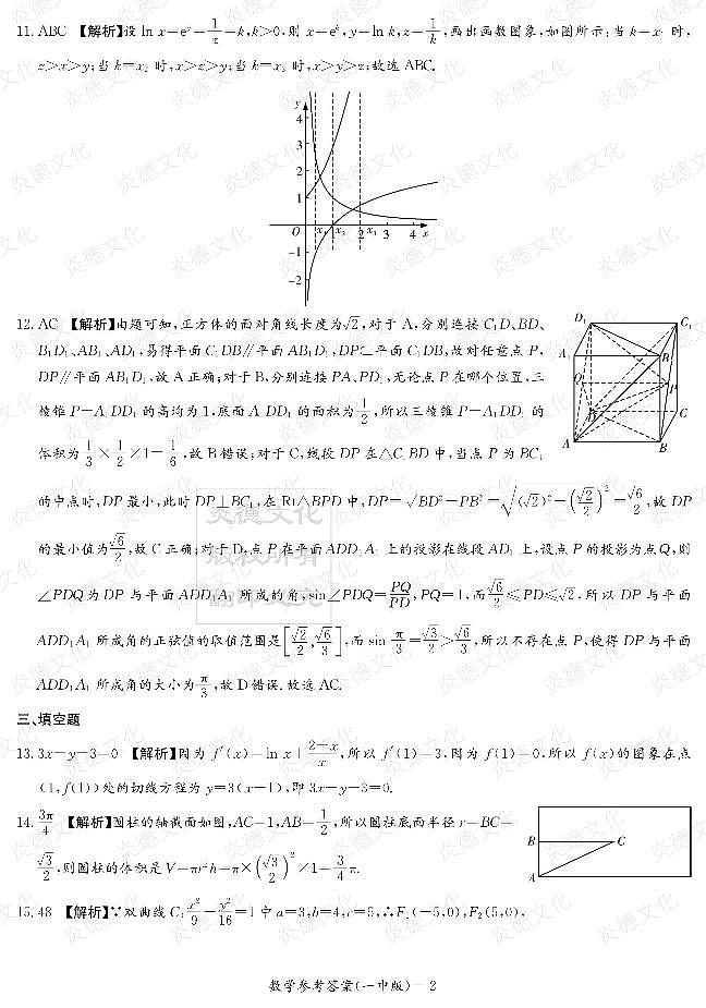 长沙一中2023届高三第一次月考数学参考答案第2页
