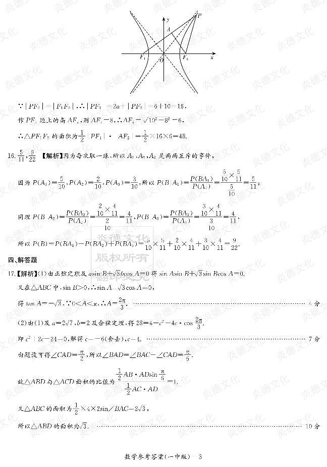 长沙一中2023届高三第一次月考数学参考答案第3页