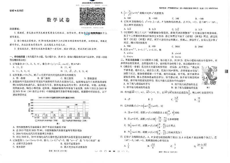 云南省师范大学附属中学2023届高考适应性月考卷(二)数学试题第1页