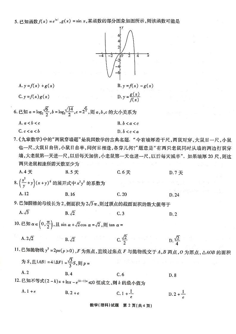 安徽省江淮十校2022届高三第一次联考理科数学试题第2页