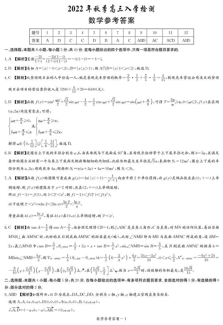 数学答案(高三入学检测)_47522第1页