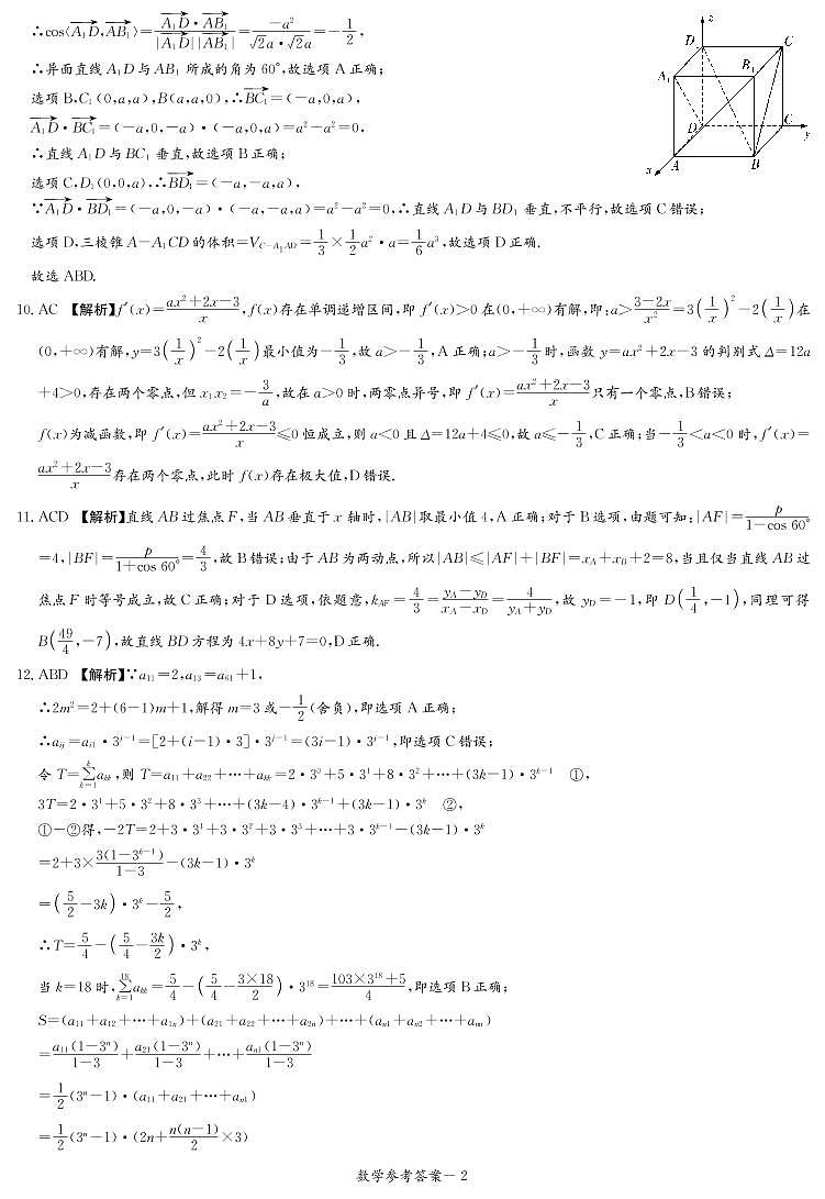 数学答案(高三入学检测)_47522第2页