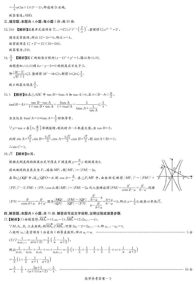 数学答案(高三入学检测)_47522第3页