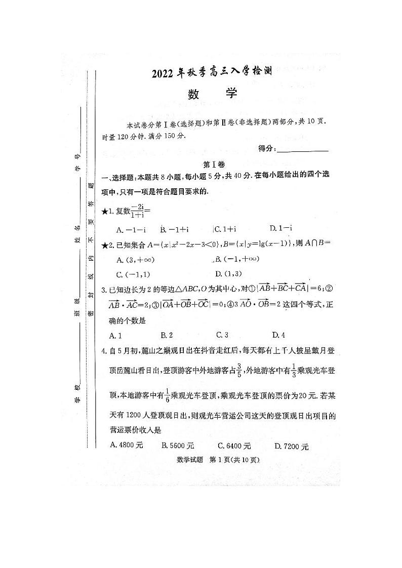数学试题第1页