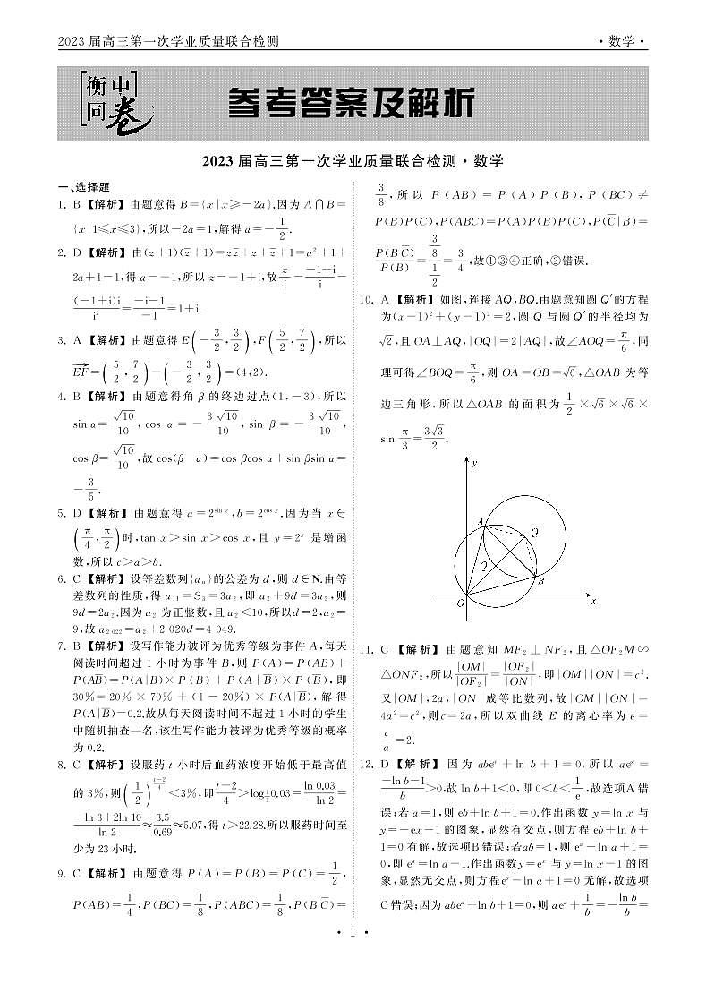 2022.8大联考数学全国卷答案第1页