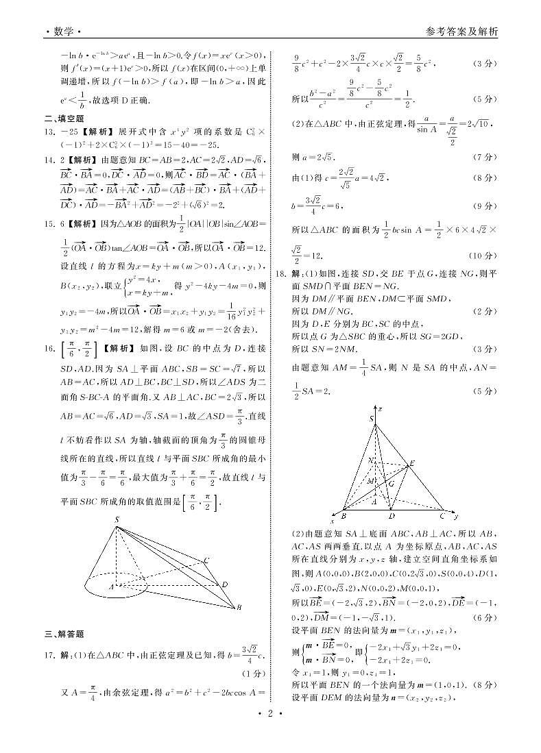 2022.8大联考数学全国卷答案第2页